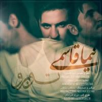 دانلود و پخش آهنگ تو برو از نیما قاسمی