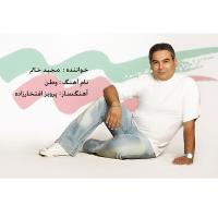 دانلود و پخش آهنگ وطن از مجید خاتم
