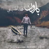 دانلود و پخش آهنگ بارون از روزبه لطیفی
