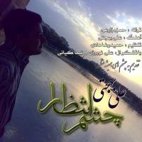 دانلود و پخش آهنگ چشم انتظار از علی بهجتی