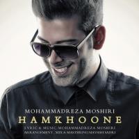 دانلود و پخش آهنگ همخونه از محمد رضا مشیری