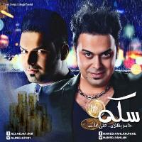 دانلود و پخش آهنگ سکه با حضور علی نجات از حامد پهلان