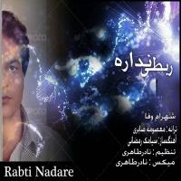 دانلود و پخش آهنگ ربطی نداره از شهرام وفا