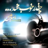 دانلود و پخش آهنگ چقدر خوب شد از بهامین