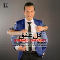 دانلود و پخش آهنگ گل عشق از اسماعیل خیراتی