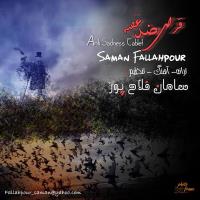 دانلود و پخش آهنگ قرص ضد غصه از سامان فلاح پور