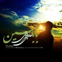 دانلود و پخش آهنگ بابا حسین از علی باقری