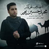 دانلود و پخش آهنگ شرمندم از مجید حسین پور