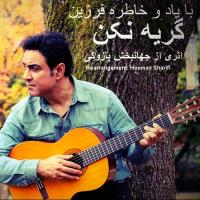 دانلود و پخش آهنگ گریه نکن از منوچهر