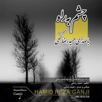 دانلود و پخش آهنگ چشم به راه از حمیدرضا گنجی