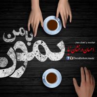 دانلود و پخش آهنگ با من نمون از احسان درخشان نیا