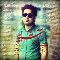 دانلود و پخش آهنگ آشیونه از نعیم حیدری