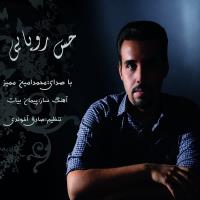 دانلود و پخش آهنگ حس رویایی از محمدامین ممیز