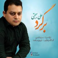 دانلود و پخش آهنگ برگرد از علی بهجتی