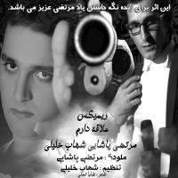 دانلود و پخش آهنگ علاقه دارم از شهاب خلیلی