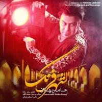 دانلود و پخش آهنگ شهر فرنگ از حامد پهلان