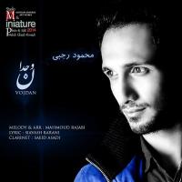 دانلود و پخش آهنگ وجدان از محمد رجبی