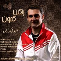 دانلود و پخش آهنگ رنگین کمون از محمود فخارزاده