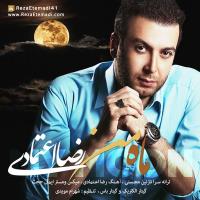 دانلود و پخش آهنگ ماه من از رضا اعتمادی
