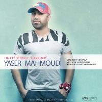 دانلود و پخش آهنگ حالت چطوره عشقم از یاسر محمودی