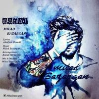 دانلود و پخش آهنگ محال از میلاد بازرگان