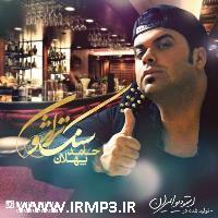 دانلود و پخش آهنگ سنگ تراشون از حامد پهلان