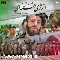 دانلود و پخش آهنگ انرژی هسته ای از امیر  تتلو (امیرحسین مقصودلو)