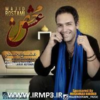 متن آهنگ عشق محض از مجید رستمی