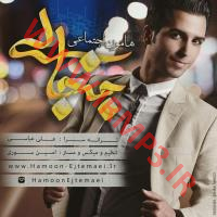 دانلود و پخش آهنگ جنجالی از هامون اجتماعی