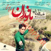 دانلود و پخش آهنگ مازندران از احمد ولی زاده