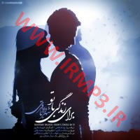 دانلود و پخش آهنگ برای زندگی با تو از شهرداد باقری