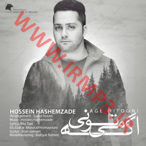 دانلود و پخش آهنگ اگه میتونی از حسین هاشم زاده