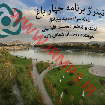 دانلود و پخش آهنگ چهار باغ از احسان شماعی زاده
