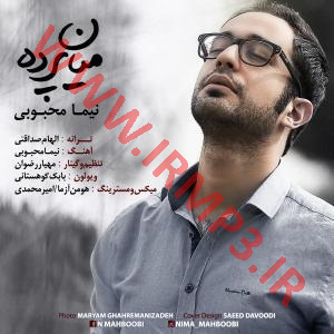 دانلود و پخش آهنگ میان پرده از نیما محبوبی