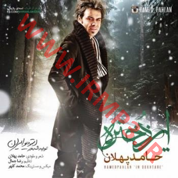 دانلود و پخش آهنگ این دختره از حامد پهلان