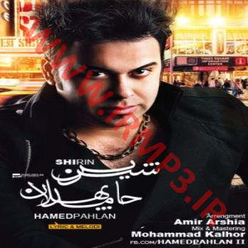 دانلود و پخش آهنگ شیرین شیرینی ۲ از حامد پهلان