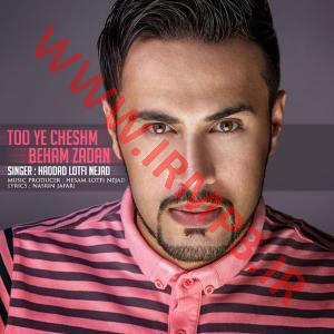 دانلود و پخش آهنگ تو یه چشم بهم زدن از حداد لطفی نژاد
