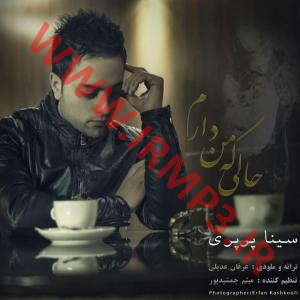 دانلود و پخش آهنگ حالی که من دارم از سینا پرپری