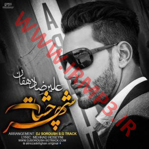 دانلود و پخش آهنگ شهر چشات از علیرضا دهقان