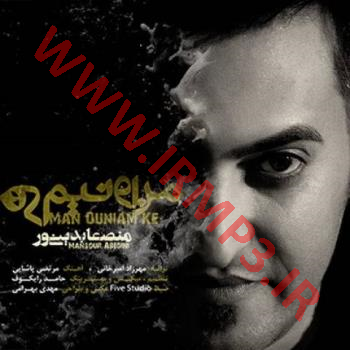 دانلود و پخش آهنگ من اونیم از منصور عابدینی