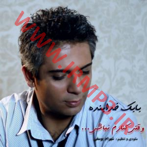 دانلود و پخش آهنگ وقتی کنارم نباشی از بابک خدابنده