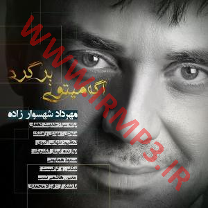 دانلود و پخش آهنگ اگه می تونی برگرد از مهرداد شهسوارزاده