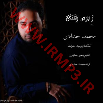 دانلود و پخش آهنگ ز برم رفتی از محمد حدادی