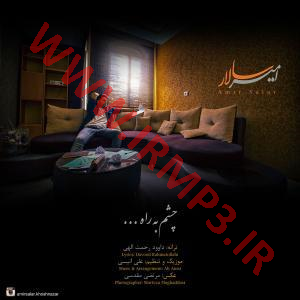 دانلود و پخش آهنگ چشم به راه از امیر سالار
