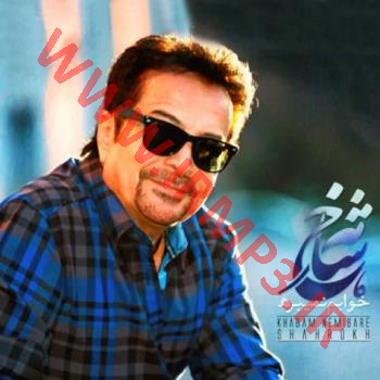 دانلود و پخش آهنگ خوابم نمیبره از شاهرخ