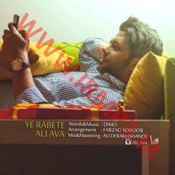 دانلود و پخش آهنگ یه رابطه از علی آوا