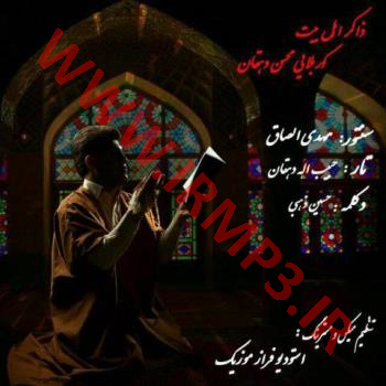 دانلود و پخش آهنگ مناجات از محسن دهقان