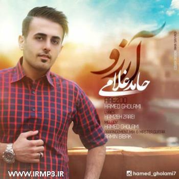 دانلود و پخش آهنگ آرزو از حامد غلامی