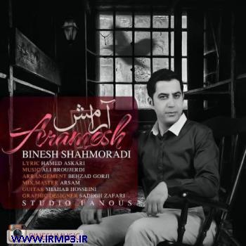 دانلود و پخش آهنگ آرامش از بینش شاه مرادی