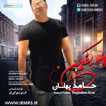 دانلود و پخش آهنگ بغلم کن از حامد پهلان